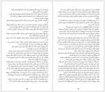 دانلود کتاب بازی دروغ آناهیتا شجاعی 344 صفحه PDF 📘-1