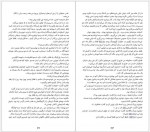 دانلود کتاب بازی دروغ آناهیتا شجاعی 344 صفحه PDF 📘-1