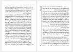 دانلود کتاب باغ مخفی مهرداد مهدویان 282 صفحه PDF📘-1