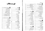 دانلود کتاب برنامه نویسی سی پلاس پلاس عین الله جعفرنژاد قمی ویراست سوم 664 صفحه PDF📘-1