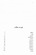 دانلود کتاب بهارستان مولانا عبدالرحمن جامی 187 صفحه PDF📘-1