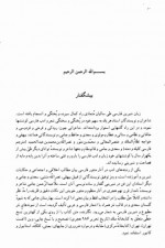 دانلود کتاب بهارستان مولانا عبدالرحمن جامی 187 صفحه PDF📘-1