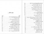 دانلود کتاب تاریخ جهان نو رابرت روزول پالمر (جلد دوم) 946 صفحه PDF📘-1