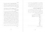 دانلود کتاب تاریخ علوم اسلامی استاد جلّال الدین همایی 192 صفحه PDF 📘-1