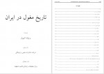 دانلود کتاب تاریخ مغول در ایران برتولد اشپولر 374 صفحه PDF📘-1