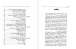 دانلود کتاب تازیان و ریشه های کشتار و ویرانگری حسن رهنوردی 260 صفحه PDF📘-1