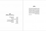 دانلود کتاب تازیان و ریشه های کشتار و ویرانگری حسن رهنوردی 260 صفحه PDF📘-1