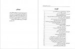 دانلود کتاب تازیان و ریشه های کشتار و ویرانگری حسن رهنوردی 260 صفحه PDF📘-1