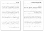 دانلود کتاب تحلیل رفتار متقابل اریک برن 262 صفحه PDF📘-1