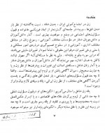 دانلود کتاب تصویر زن در کتب درسی دوره ابتدایی نیک چهره محسنی 89 صفحه PDF 📘-1