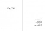 دانلود کتاب جغرافیای لرستان سکندر امان اللهی بهاروند 213 صفحه PDF📘-1