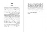 دانلود کتاب جغرافیای لرستان سکندر امان اللهی بهاروند 213 صفحه PDF📘-1