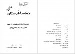 دانلود کتاب حماسه لرستان مجید جمالی 49 صفحه PDF📘-1