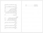 دانلود کتاب حکم دینی و یونانزدگی در عالم اسلامی محمد مددپور 772صفحه PDF 📘-1