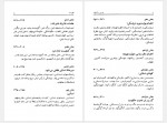 دانلود کتاب خاطرات بوریس باژانوف دکتر عنایت الله رضا 508 صفحه PDF 📘-1