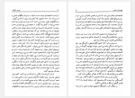 دانلود کتاب خاطرات بوریس باژانوف دکتر عنایت الله رضا 508 صفحه PDF 📘-1