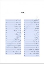 دانلود کتاب دختران جسور جلد دوم مینا رمضانی 200 صفحه PDF 📘-1