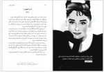 دانلود کتاب دختران جسور جلد دوم مینا رمضانی 200 صفحه PDF 📘-1