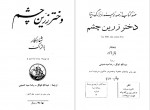 دانلود کتاب دختر زرین چشم اونوره دو بالزاک 127 صفحه PDF📘-1