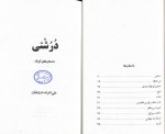 دانلود کتاب درشتی علی اشرف درویشیان 90 صفحه PDF📘-1