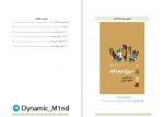 دانلود کتاب دروغ اراده آزاد سام هریس 15 صفحه PDF📘-1