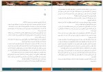 دانلود کتاب در جستجوی دلتورا2 محبوبه نجف خانی 93 صفحه PDF 📘-1