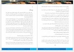 دانلود کتاب در جستجوی دلتورا4 محبوبه نجف خانی 99 صفحه PDF 📘-1