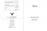 دانلود کتاب دل سگ میخائیل بولگاکف 173صفحه PDF📘-1