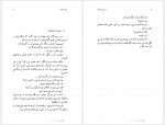 دانلود کتاب دوزخرفات سروش پاکزاد 270 صفحه PDF 📘-1