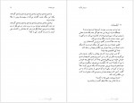 دانلود کتاب دوزخرفات سروش پاکزاد 270 صفحه PDF 📘-1