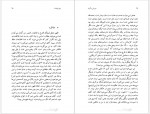 دانلود کتاب دوزخرفات سروش پاکزاد 270 صفحه PDF 📘-1