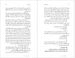 دانلود کتاب دوزخرفات سروش پاکزاد 270 صفحه PDF 📘-1