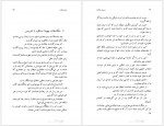 دانلود کتاب دوزخرفات سروش پاکزاد 270 صفحه PDF 📘-1