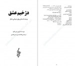 دانلود کتاب دژخیم عشق اروین دی یالوم 329 صفحه PDF📘-1