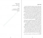 دانلود کتاب دژخیم عشق اروین دی یالوم 329 صفحه PDF📘-1