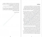 دانلود کتاب دژخیم عشق اروین دی یالوم 329 صفحه PDF📘-1