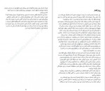 دانلود کتاب دژخیم عشق اروین دی یالوم 329 صفحه PDF📘-1