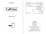 دانلود کتاب دیروزهای ما ناتالیا گینزبورگ 266 صفحه PDF📘-1