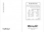 دانلود کتاب دیروزهای ما ناتالیا گینزبورگ 266 صفحه PDF📘-1