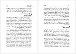 دانلود کتاب دیوان شرقی شجاع الدین شفا 172 صفحه PDF 📘-1