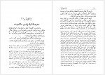 دانلود کتاب دیوان شرقی شجاع الدین شفا 172 صفحه PDF 📘-1