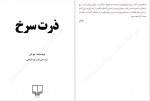 دانلود کتاب ذرت سرخ مو یان 440 صفحه PDF📘-1