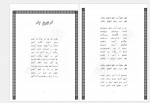 دانلود کتاب رساله دلگشا عبید زاکانی 332 صفحه PDF📘-1