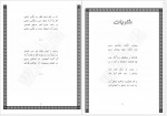 دانلود کتاب رساله دلگشا عبید زاکانی 332 صفحه PDF📘-1