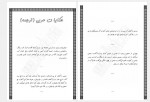 دانلود کتاب رساله دلگشا عبید زاکانی 332 صفحه PDF📘-1