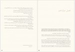 دانلود کتاب رمز داوینچی حسین شهرابی و سمیه گنجی 442 صفحه PDF📘-1