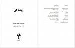 دانلود کتاب ریشه کن یاسمن میرزاپور 356 صفحه PDF📘-1