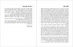 دانلود کتاب ریشه کن یاسمن میرزاپور 356 صفحه PDF📘-1