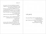 دانلود کتاب ریچارد براتیگان در قند هندوانه مهدی نوید 181 صفحه PDF 📘-1