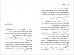 دانلود کتاب ریچارد براتیگان در قند هندوانه مهدی نوید 181 صفحه PDF 📘-1